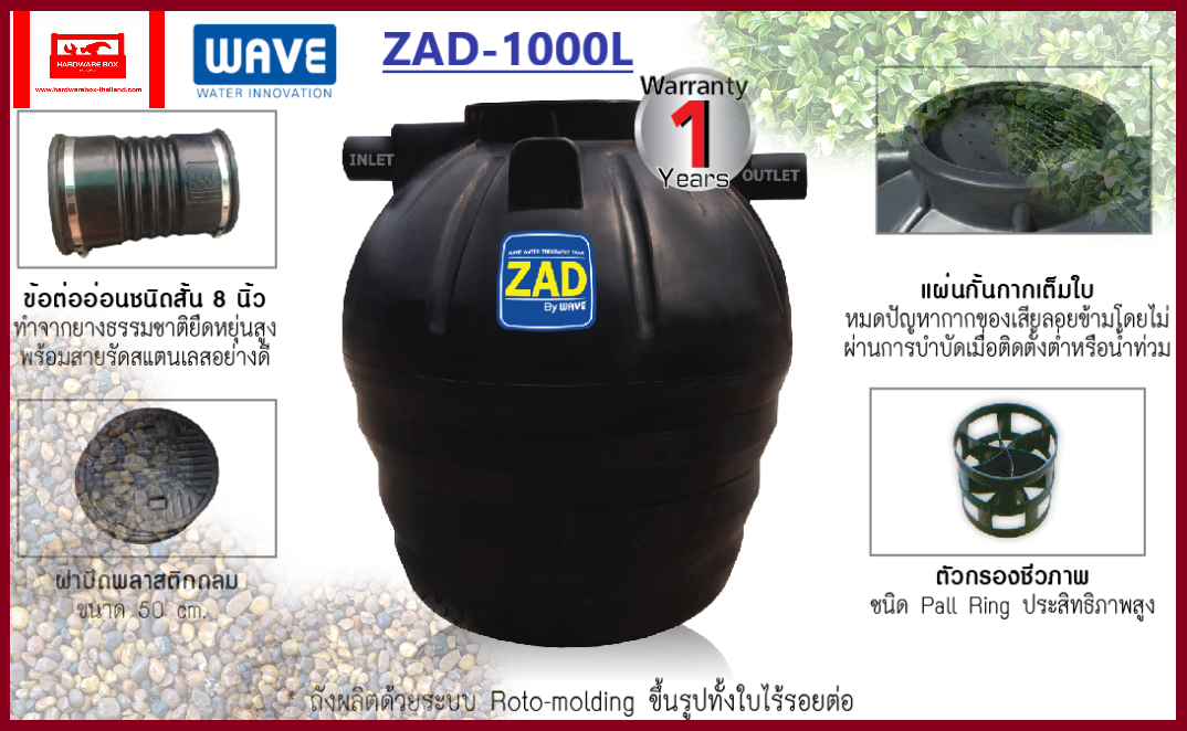 WAVE ถังบำบัดน้ำเสีย ชนิดรวมไร้อากาศ  รุ่น ZAD ขนาด 400 - 2,000 ลิตร