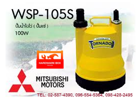 Mitsubishi ปั๊มน้ำไดโว่ Tornado ปั๊มจุ่มอเนกประสงค์ขนาดเล็ก