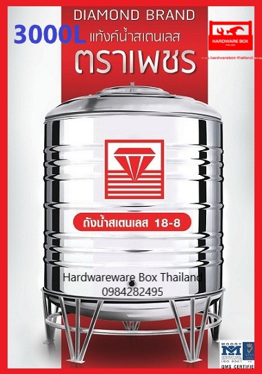 DMCB ถังเก็บน้ำบนดิน  ถังเก็บน้ำสเตนเลสตราเพชร ขนาด 3,000  ลิตร