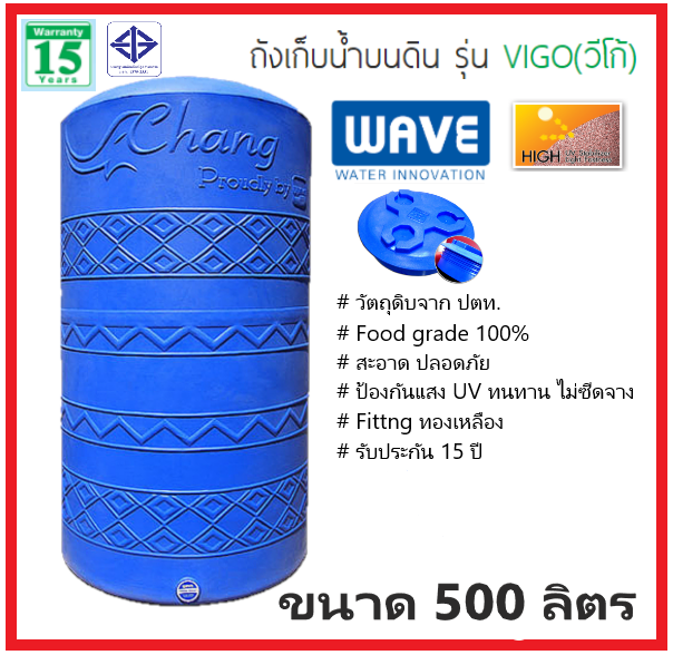 WAVE ถังเก็บน้ำบนดิน รุ่น VIGO (วีโก้)  ขนาด : 500 700 1000 1500 2000 3000 4000 ลิตร