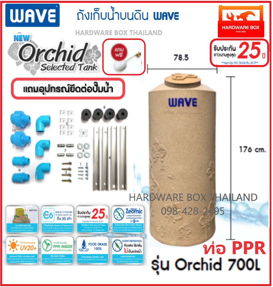 ถังเก็บน้ำ WAVE รุ่น Orchid Selected Tank ถังน้ำพร้อมที่วางปั๊ม ขนาด 700 ลิตร ระบบท่อ PPR และ PVC