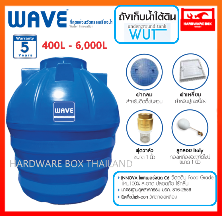 WAVE ถังเก็บน้ำใต้ดิน รุ่น WUT ขนาด 400 - ุ6,000 ลิตร