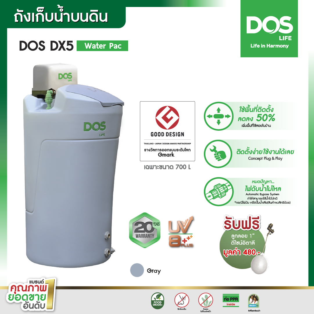 ถังเก็บน้ำ + ปั๊มน้ำ DOS DX5 WATER PAC รับประกัน 20 ปี (แถมลูกลอย DOS ทองเหลือง ขนาด 1