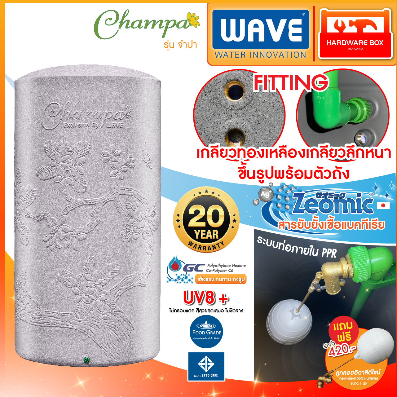 WAVE ถังเก็บน้ำบนดินยับยั้งเชื้อแบคทีเรีย รุ่น CHAMPA (จำปา)  ขนาด : 2,000 ลิตร