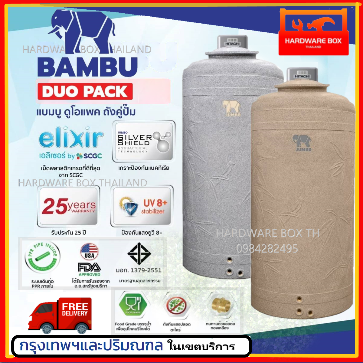 ถังเก็บน้ำประกอบปั๊ม JUMBO รุ่น BAMBU Duo Pack ประกอบปั๊ม HITACHI